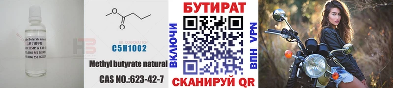 БУТИРАТ 99%  наркота  Эртиль 