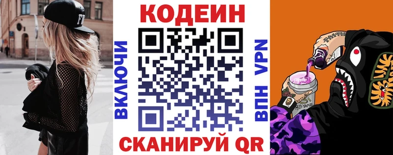 Кодеин напиток Lean (лин)  закладки  ОМГ ОМГ рабочий сайт  Эртиль 